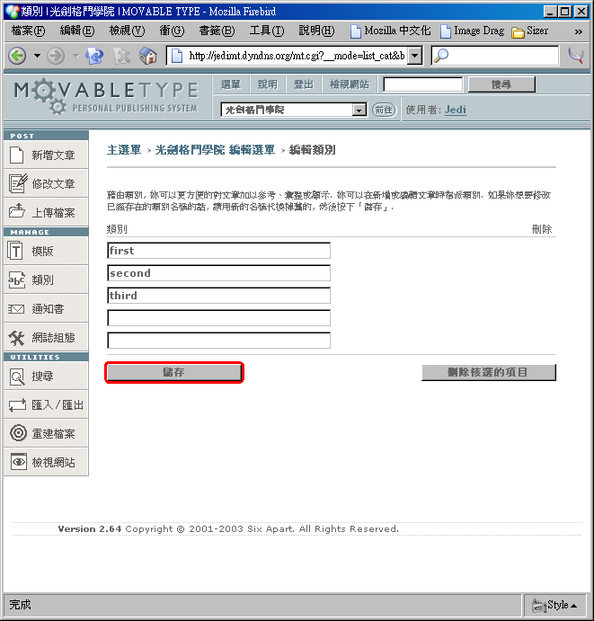 填入新類別的名稱 first 、 second 和 third 後，按下底下的「儲存」按鈕