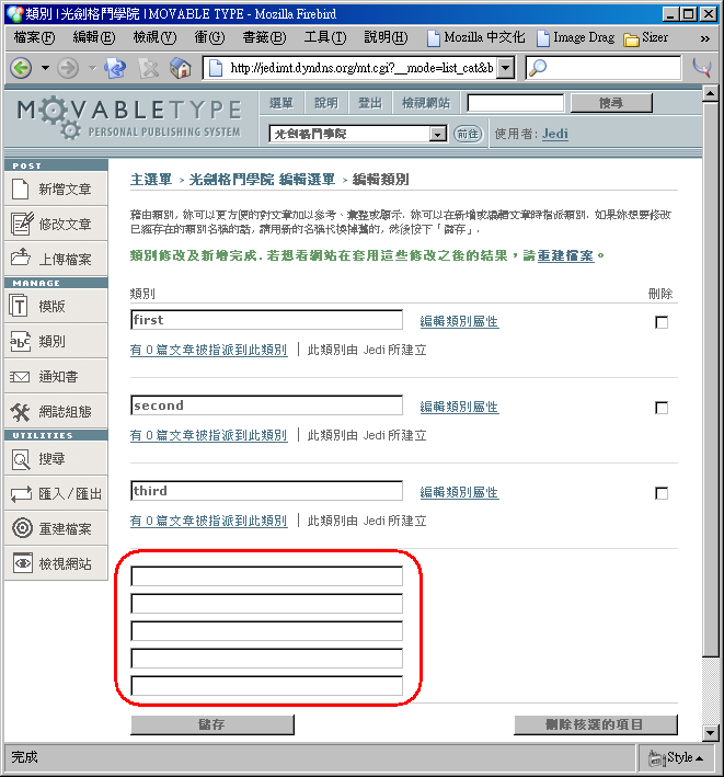 新增類別用的空白欄位再度變成五個