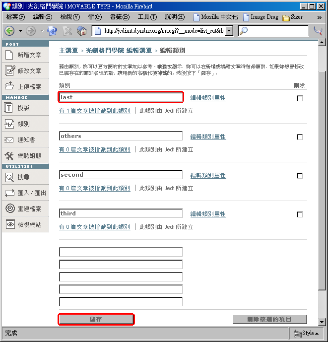 把 first 修改成 last 後，按下「儲存」按鈕