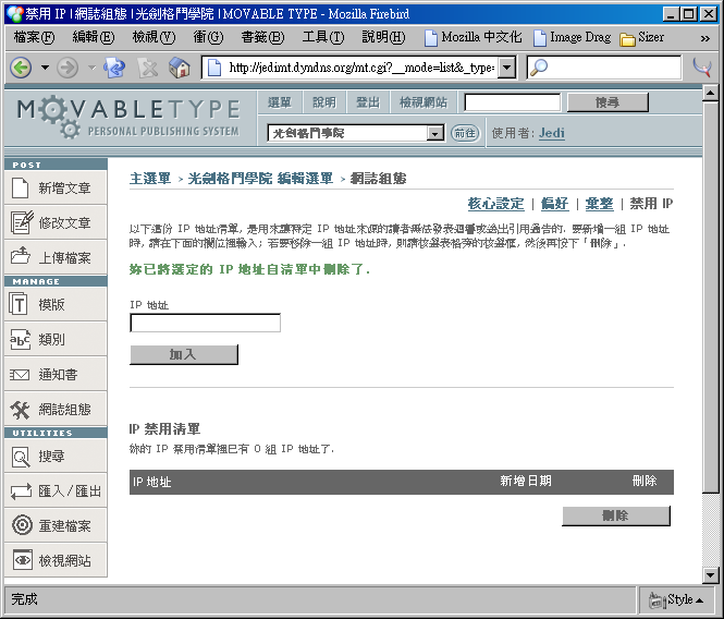 指定的 IP 地址被取消禁用了