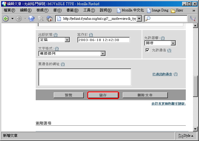 按下「儲存」按鈕