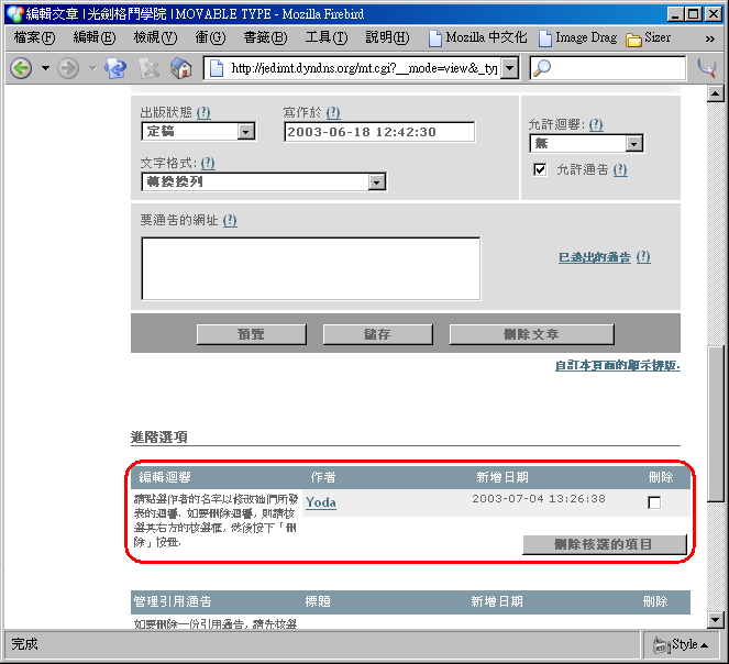 特定文章的迴響清單