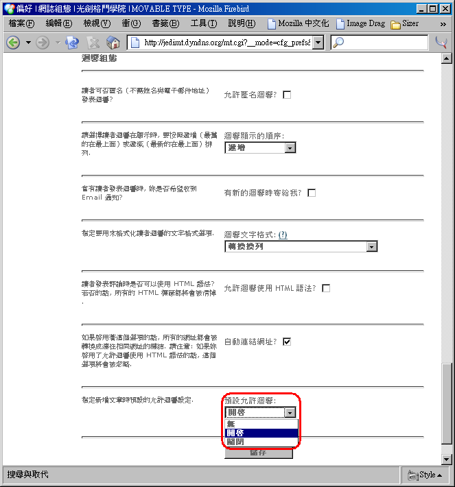 從下拉式選單選擇一個迴響狀態