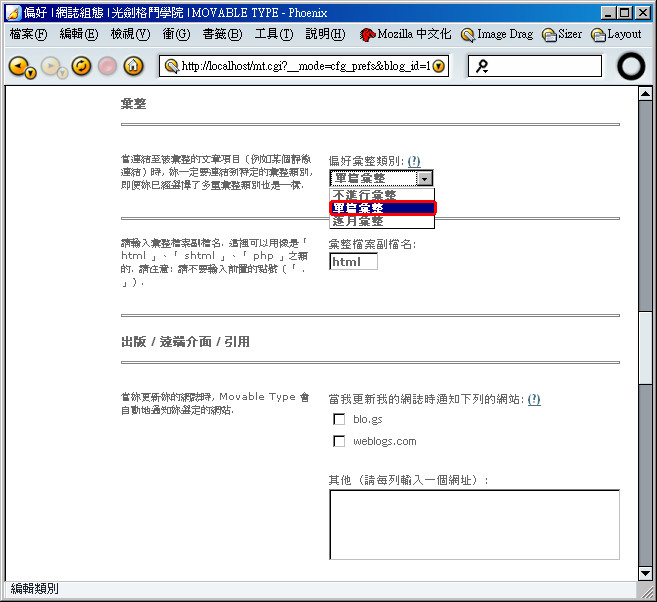 設定偏好彙整類別為「單篇彙整」