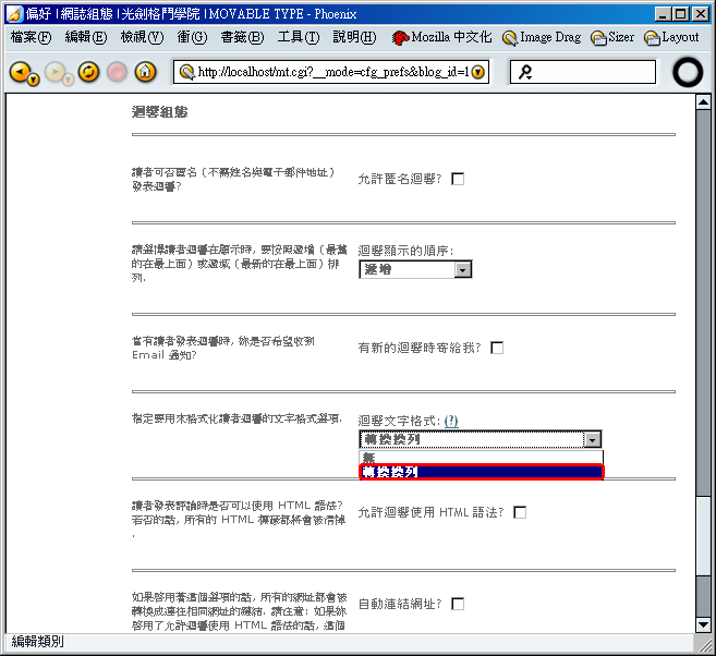 設定迴響文字格式為「轉換換列」