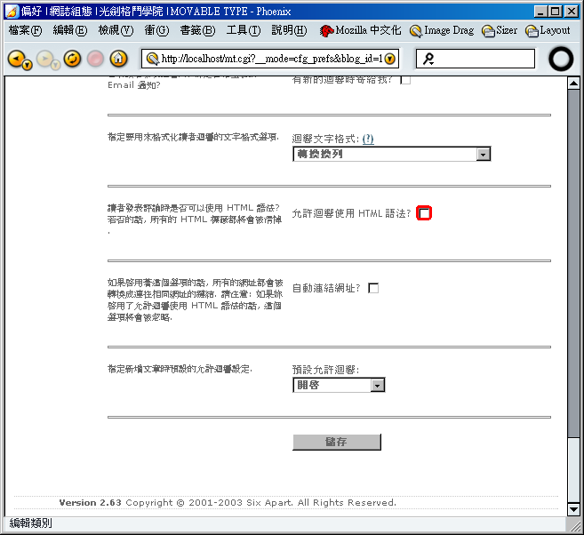 不要允許迴響使用 HTML 語法