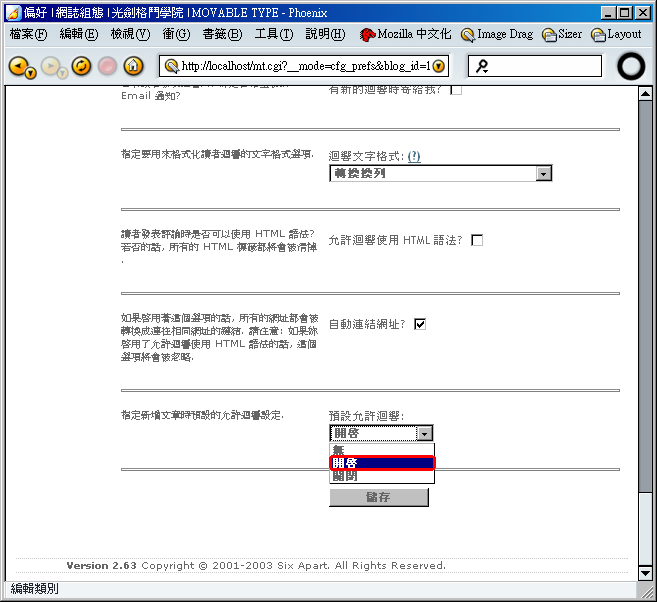 開啟預設允許迴響