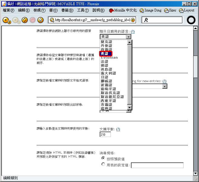 設定顯示日期用的語言為英語