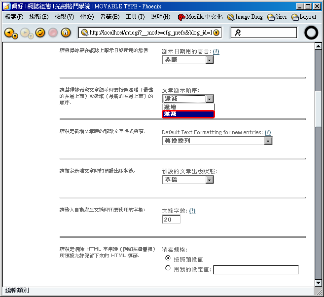 設定文章顯示順序為遞減