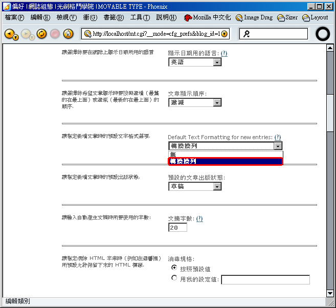 設定新文章的預設文字格式為「轉換換列」