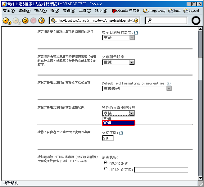 設定預設的文章出版狀態為「定稿」