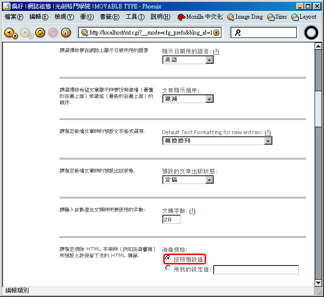 設定消毒規格為「按照預設值」