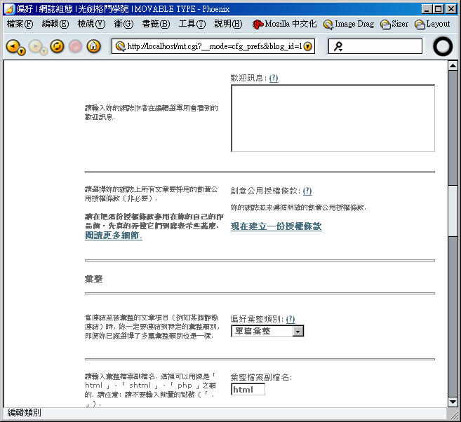 歡迎訊息與創意公用授權條款