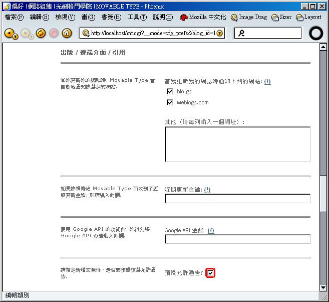 核選預設允許通告的核選框