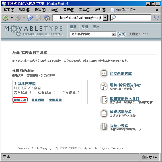 按下主選單的「新增文章」鏈結