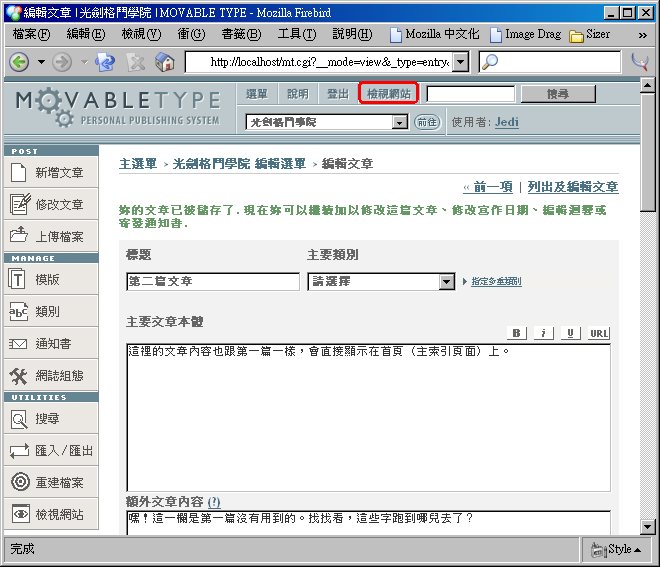 按「檢視網站」按鈕