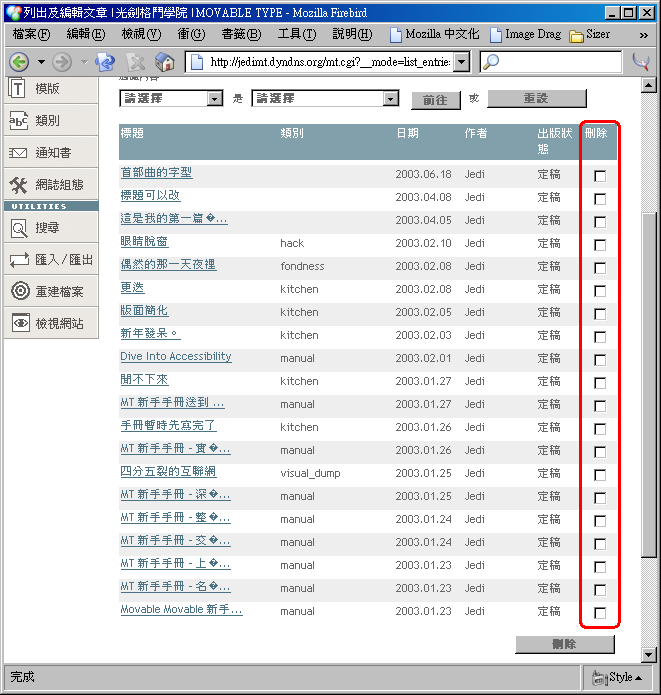 文章標題後面的「刪除」核選框