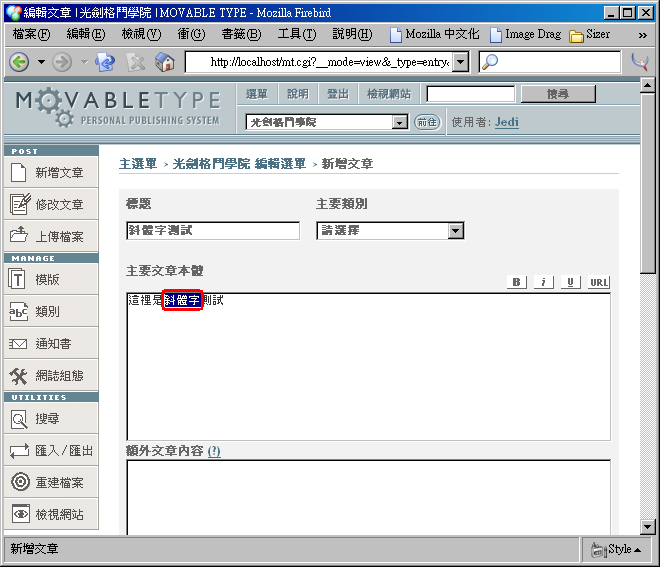 「粗體字」這三個字被反白選取了