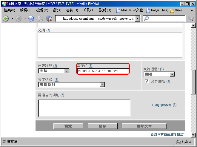 「新增文章」畫面中所沒有的「寫作於」時間欄位