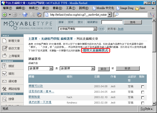 按下「列出及編輯文章」畫面中的「開啟大量編輯模式」鏈結