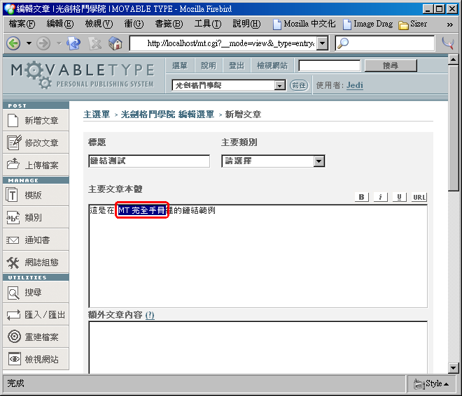 「MT 完全手冊」這個字串被反白選取了