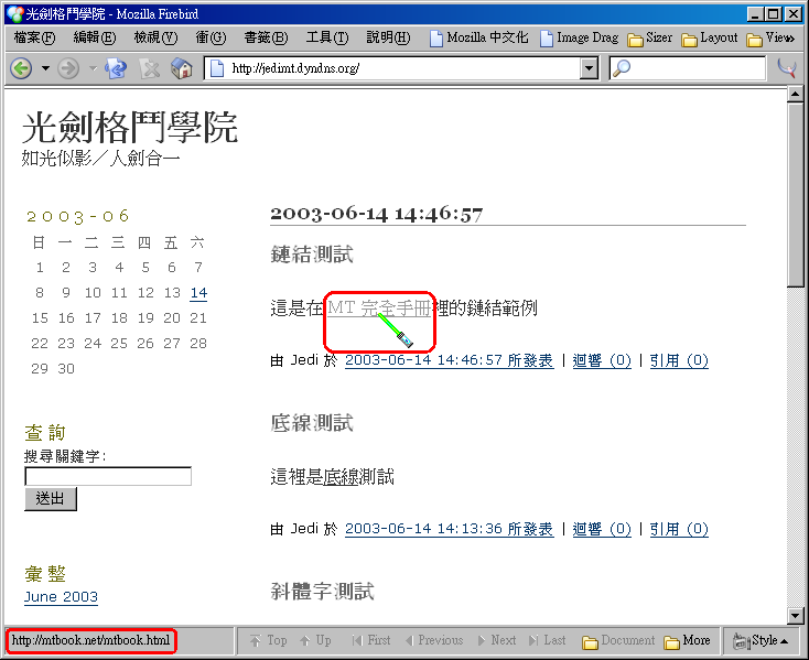 「 MT 完全手冊」這個字串會連結到 http://mtbook.net/mtbook.html 了