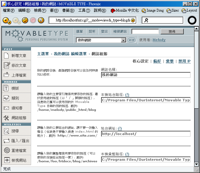 網誌組態畫面