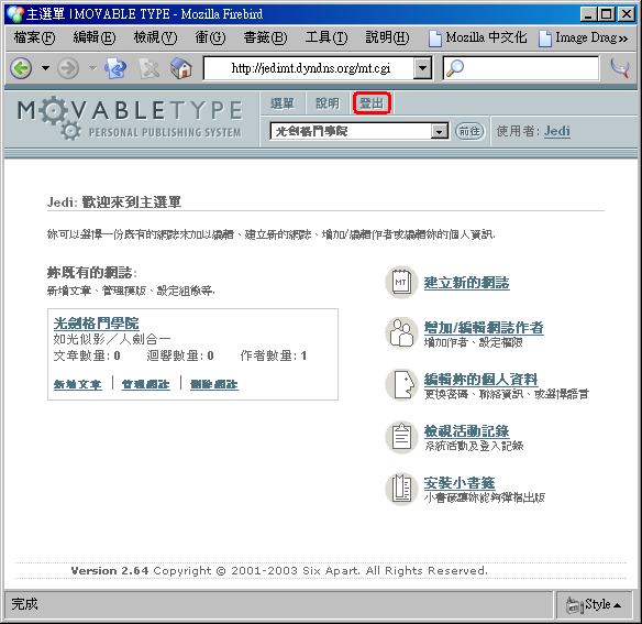 按下導覽列上的「登出」按鈕