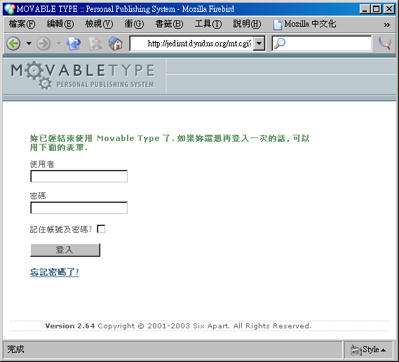 已登出 Movable Type