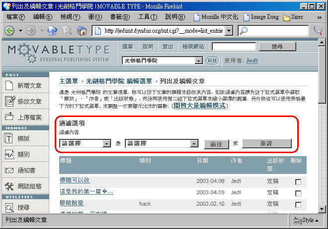 「列出及編輯文章」畫面中的「過濾選項」區塊