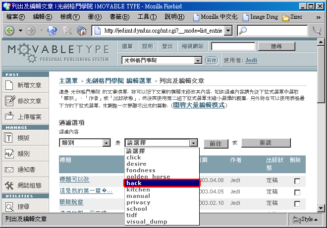 從「過濾內容」第二欄的下拉式選單中選擇「 hack 」來當作過濾條件