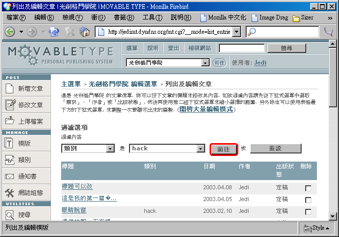 確認過濾條件是「類別是 hack 」，然後按下「前往」按鈕