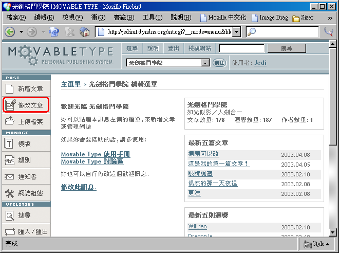 按下工具列的「修改文章」按鈕