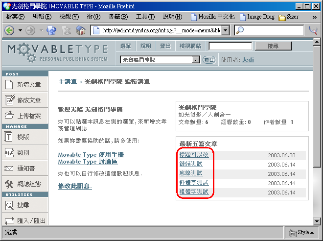 網誌編輯選單裡會列出「最新五篇文章」