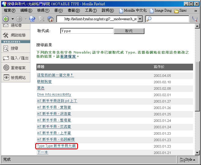 Movable Type 被代換成 Type Type