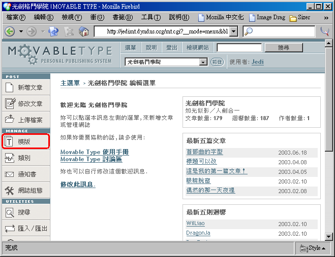 按下左方工具列的「模版」按鈕