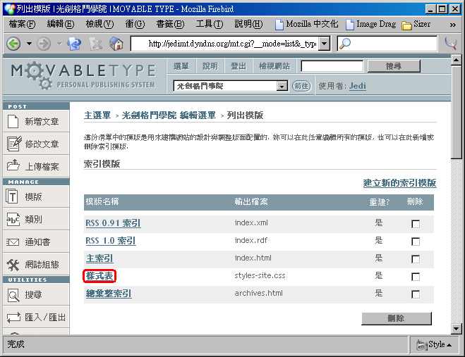 從模版清單中按下「樣式表」模版的鏈結