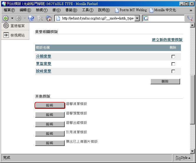 其他模版的「編輯」按鈕