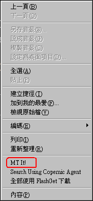 從右鍵選單裡選擇「 MT It! 」
