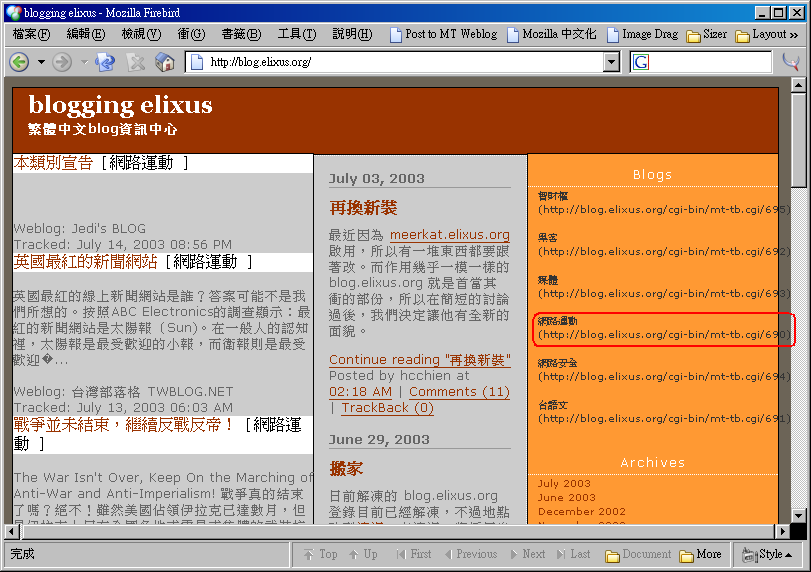 藝立協繁體中文 blog 中心利用類別的引用網址來處理主動式的文章分類匯集