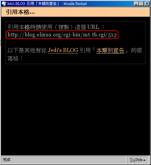 鏈結網址是「 http://blog.elixus.org/cgi-bin/mt-tb.cgi/513 」