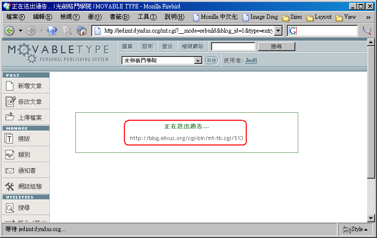 正在送出通告給 http://blog.elixus.org/cgi-bin/mt-tb.cgi/513