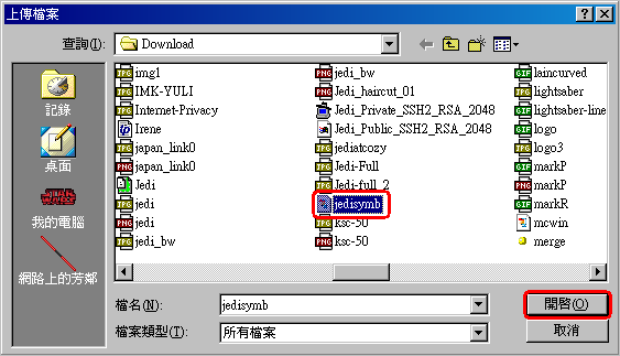 選擇要上傳的 jedisymb 壓縮檔後按下「開啟」按鈕