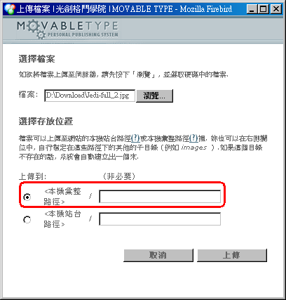 點選「<本機彙整路徑>」，後面的欄位留空不填