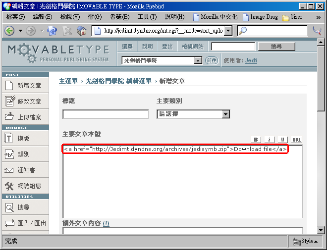 「主要文章本體」裡多了用來建立鏈結的 HTML 標籤