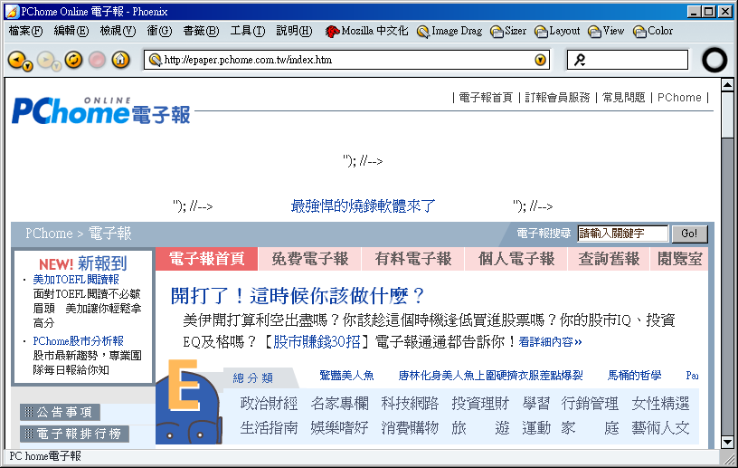 PCHome ePaper 電子報