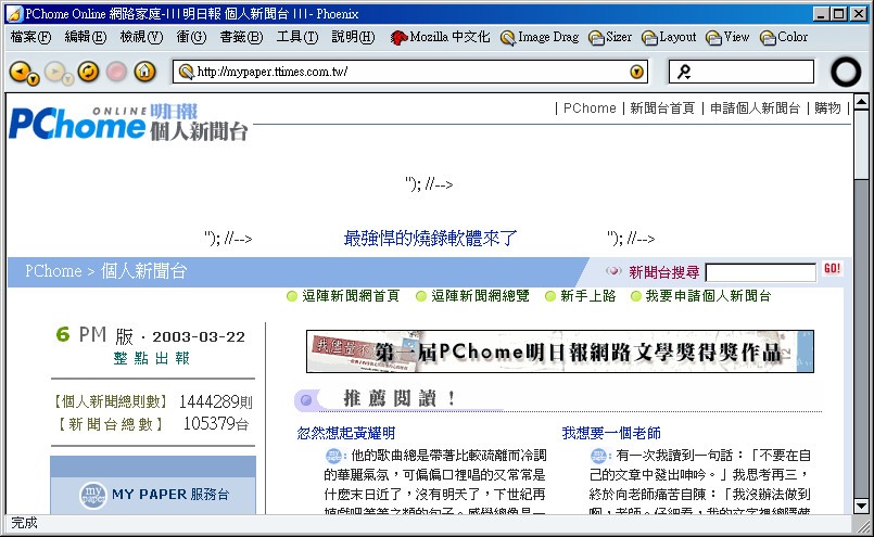 明日報個人新聞台