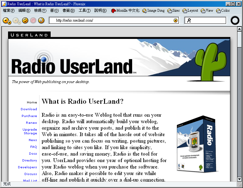 Radio UserLand 的官方網站