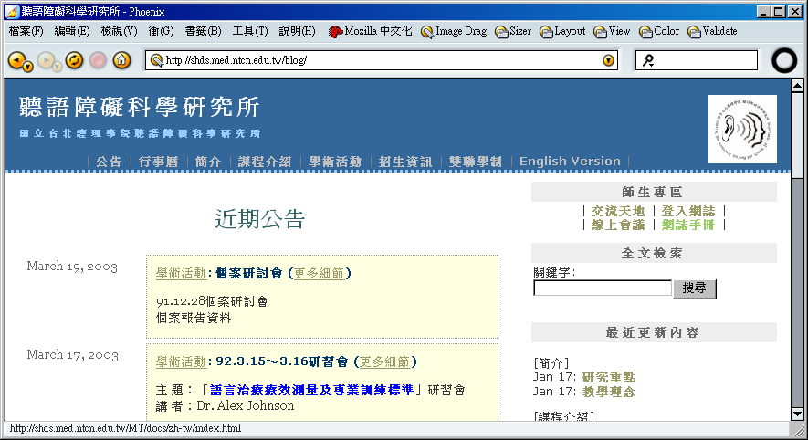 國立台北護理學院聽語障礙科學研究所的網站