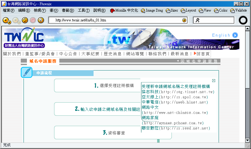 台灣網路資訊中心，申請網域名稱流程